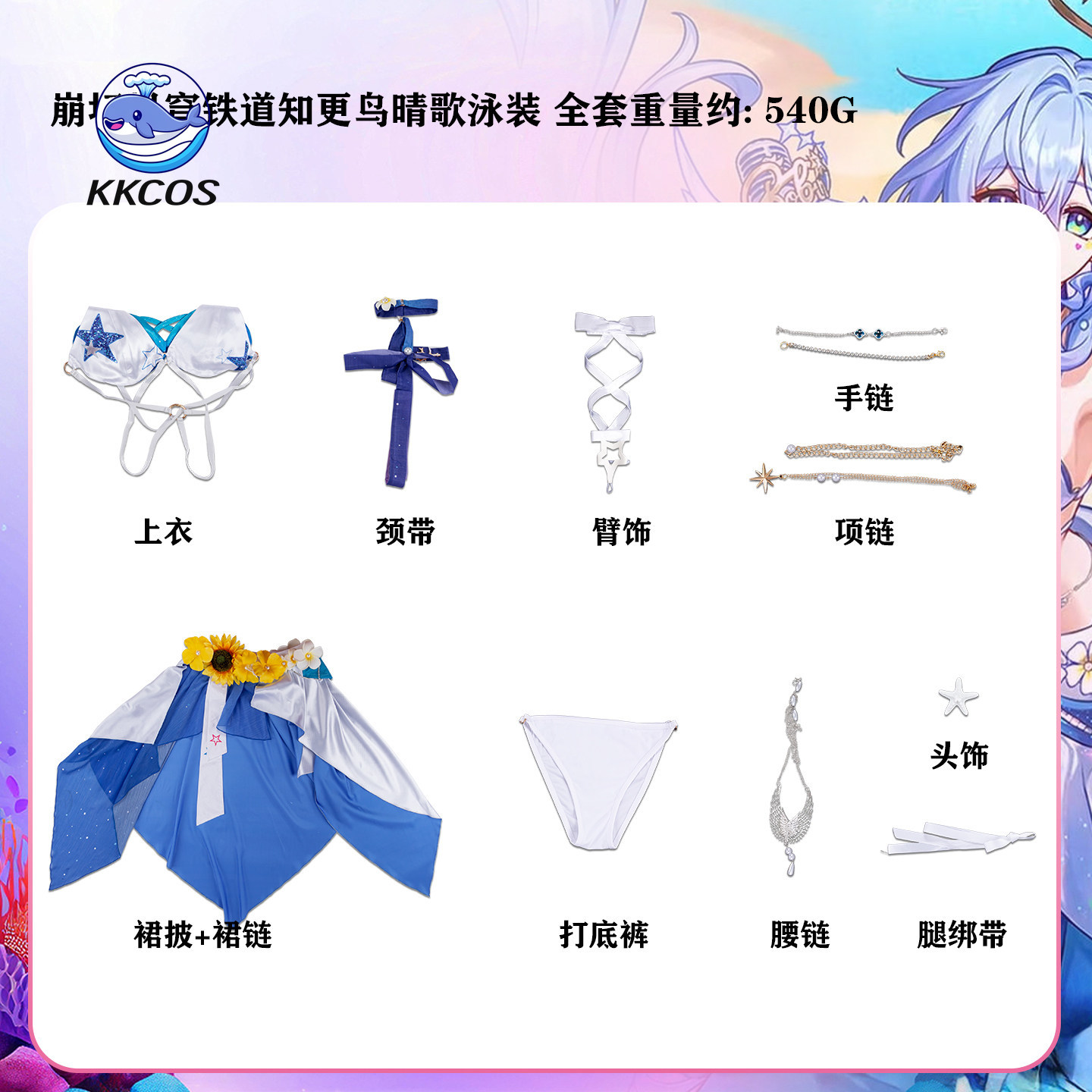 ชุดคอสเพลย์ KKCos Honkai Star  - Party Games Sunny บทวิจารณ์และราคา